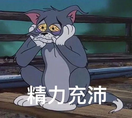 不想上班表情包萌娃猫和老鼠
