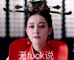  一千零一夜表情包,一大波迪丽热巴袭来