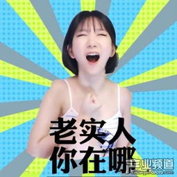  斗鱼三骚郭mini发老实人表情包自黑老实人你在哪