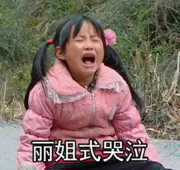  变形记最惨男主角诞生陈新颖被虐哭丽姐表情包来了