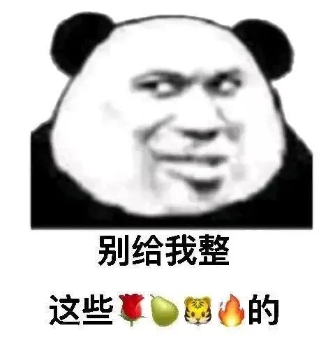  表情包熊猫头表情包抖音0110期