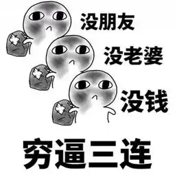  斗图三连666话题最新动态爱奇艺泡泡