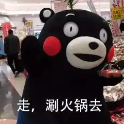  走,涮火锅去