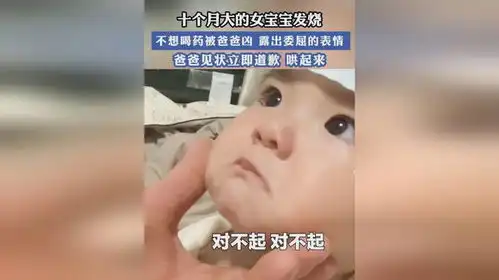  十个月大的女宝宝发烧,不想喝药被爸爸凶露出委屈的表情