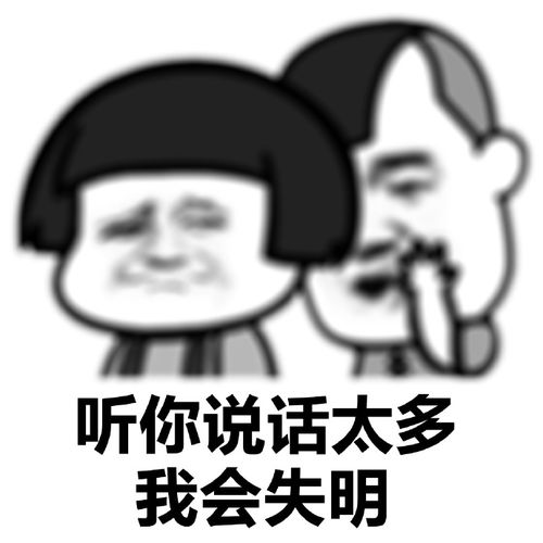  装逼过多会导致视力模糊表情包