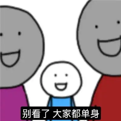 七夕单身表情包熊猫耳机