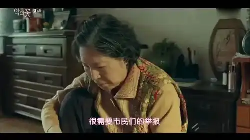  恶之花掌握照片的坏婆婆出场