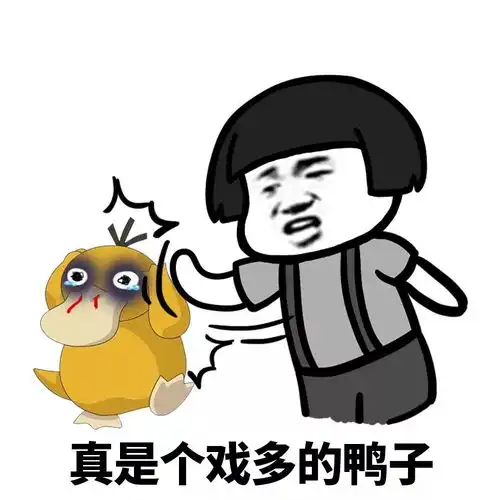 表情丨别演了,你这个戏精 表情丨别演了,你这个戏精