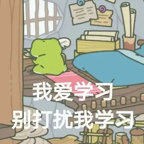 继续摆烂表情包图片旅行