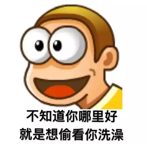 达咩表情包图片钟过