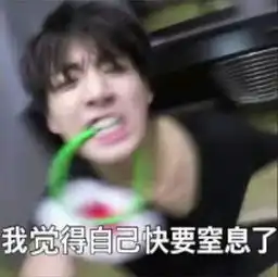  bts防弹少年团搞笑表情包我jio得自己要窒息腾讯网