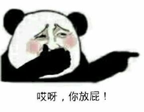  你放屁表情包你放屁微信表情包你放屁qq表情包发表情fabiaoqing.com
