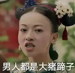  渣男