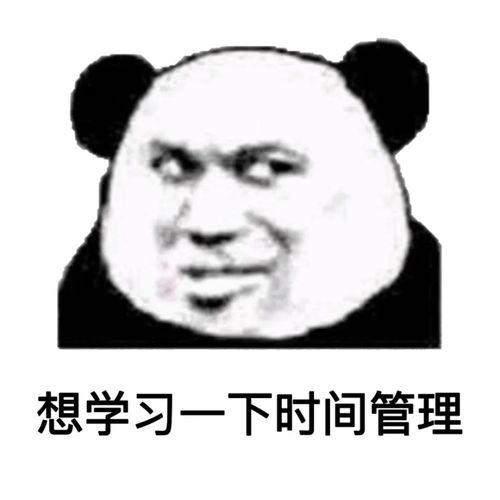  表情包丨无黑眼圈,手机随便查,懂得来