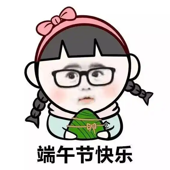  端午节斗图表情包合集对方不想和你说话,并向你扔了两个粽子