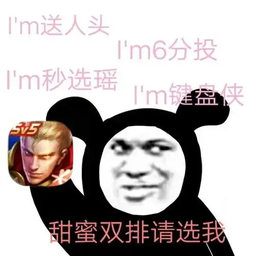  王者荣耀表情包,想跟朋友一起打,一定要这样喊ta才有灵魂
