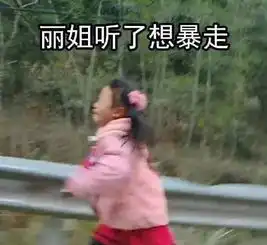  有史以来最搞笑的一期变形计他叛逆到敢对亲妈动手,直到遇到丽姐