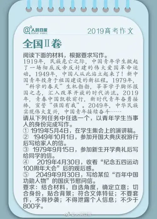  表情2019高考作文题公布,你会怎么写高考作文题表情