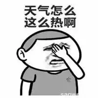  热死宝宝了表情包微信头像图片大全