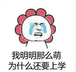 萌萌哒哭泣表情图片