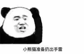  表情包合集小熊猫摘下了耳机