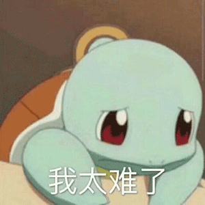  朋友圈可以评论表情包了无内鬼,来点憨憨杰尼龟
