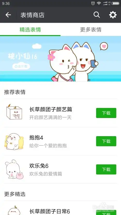  微信怎么添加表情包