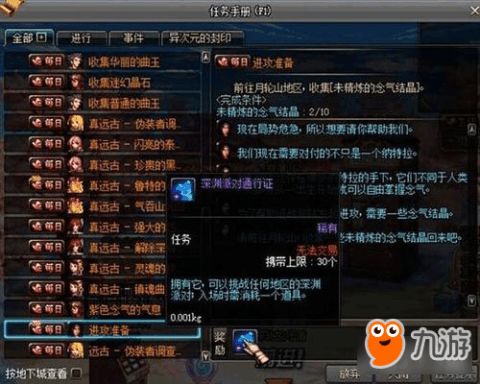  刷深渊介绍刷深渊攻略大全下载教程