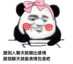  舔狗日记no.461