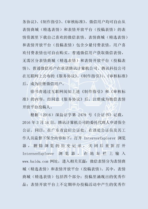 微信表情包什么意思起诉