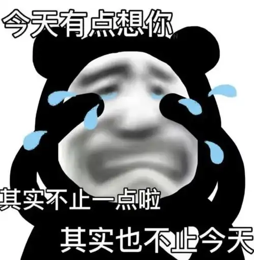  沙雕熊猫头表情包
