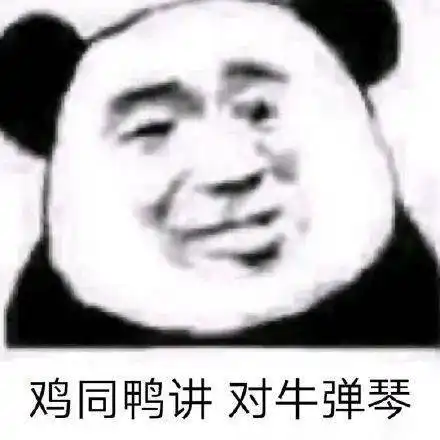  熊猫头怼人专用表情包