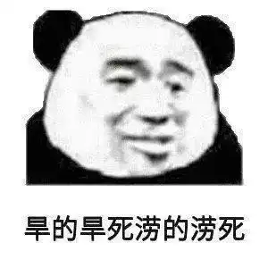  表情包丨我认输,真是中了你的毒