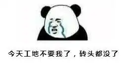 你在吗的表情包工地