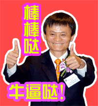 微信中秋节表情包马云