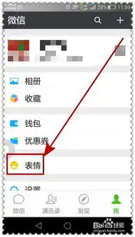  微信怎样下载聊天表情