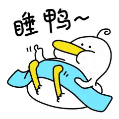 最新可爱搞怪的刘啊鸭表情包 最新可爱搞怪的刘啊鸭表情包