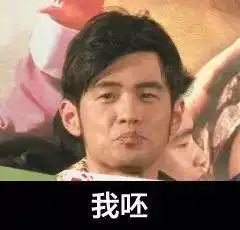  史上最全周杰伦动态表情包,再也不用担心斗图输给别人了