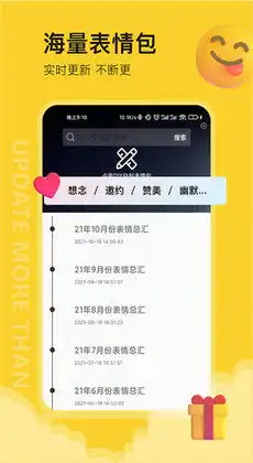  会撩表情包手机版下载
