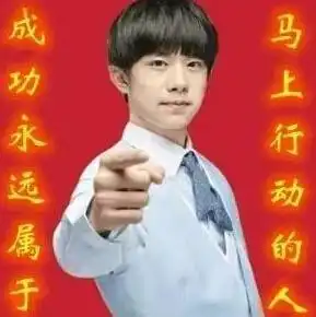 易烊千玺表情包发红包