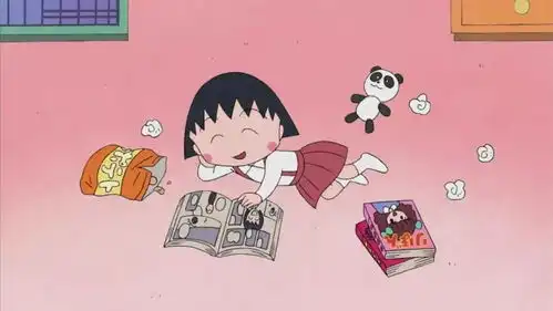  再见了,樱桃小丸子