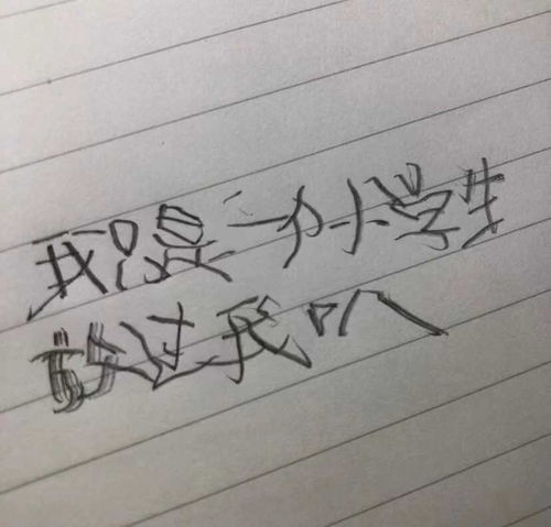  沙雕表情包小学生字体表情包