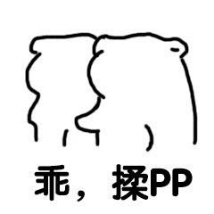 让我摸摸你的表情包表情