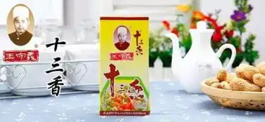 王守义十三香表情包蔬果