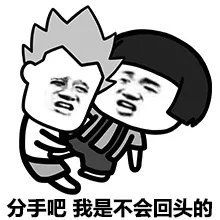  情侣间吵架表情包系列