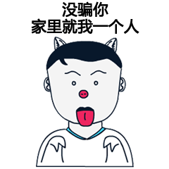 笨老公很会哄老婆动漫网络表情沈夏zcool  笨老公很会哄老婆动漫网络表情沈夏zcool