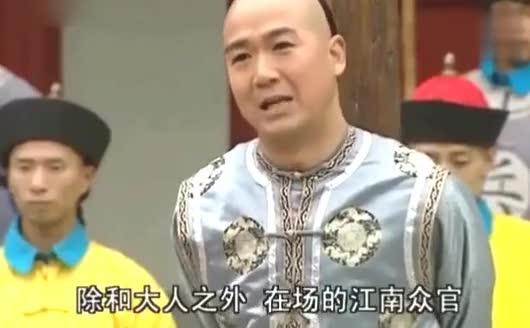  纪晓岚被皇上赐死快看和珅的表情真是逗死人了