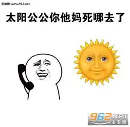  快给老天爷换尿不湿图片太阳请问你去世了吗表情包下载乐游网游戏下载