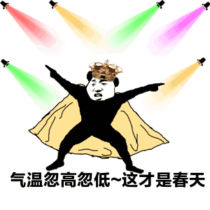  这个清明没有雨纷纷,但是接下来是雨雨雨还有暴雪