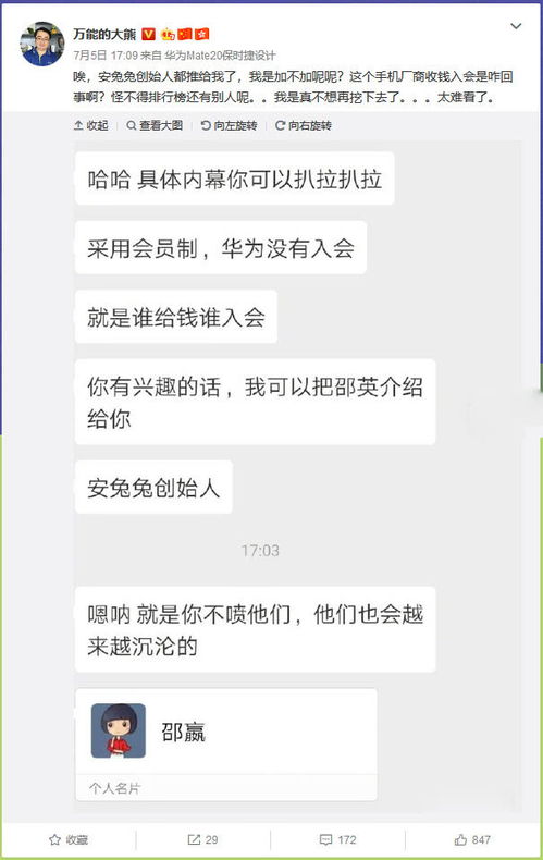  表情科技圈最大瓜安兔兔主编公开撕华为,背后金主是小米表情